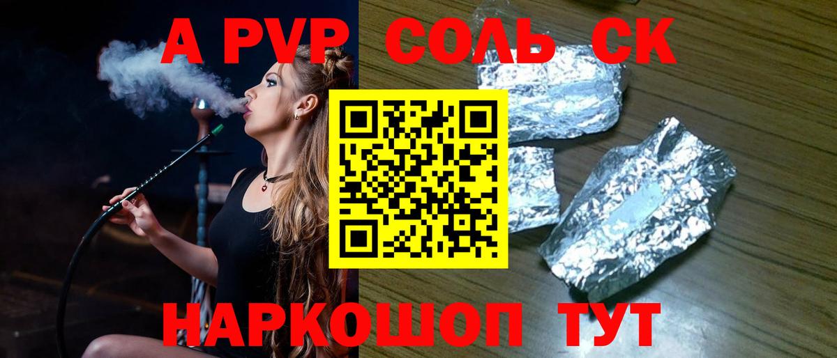 Альфа ПВП кристаллы Шелехов