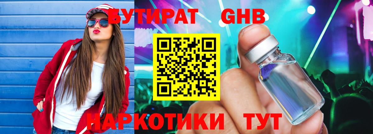 БУТИРАТ жидкий экстази Шелехов
