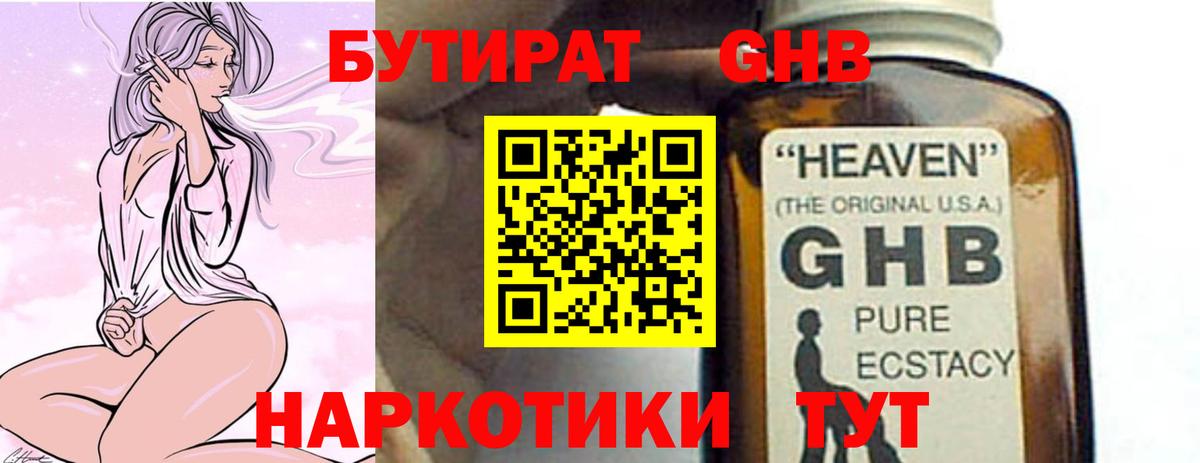 Шелехов  БУТИРАТ Butirat  Вход с VPN 