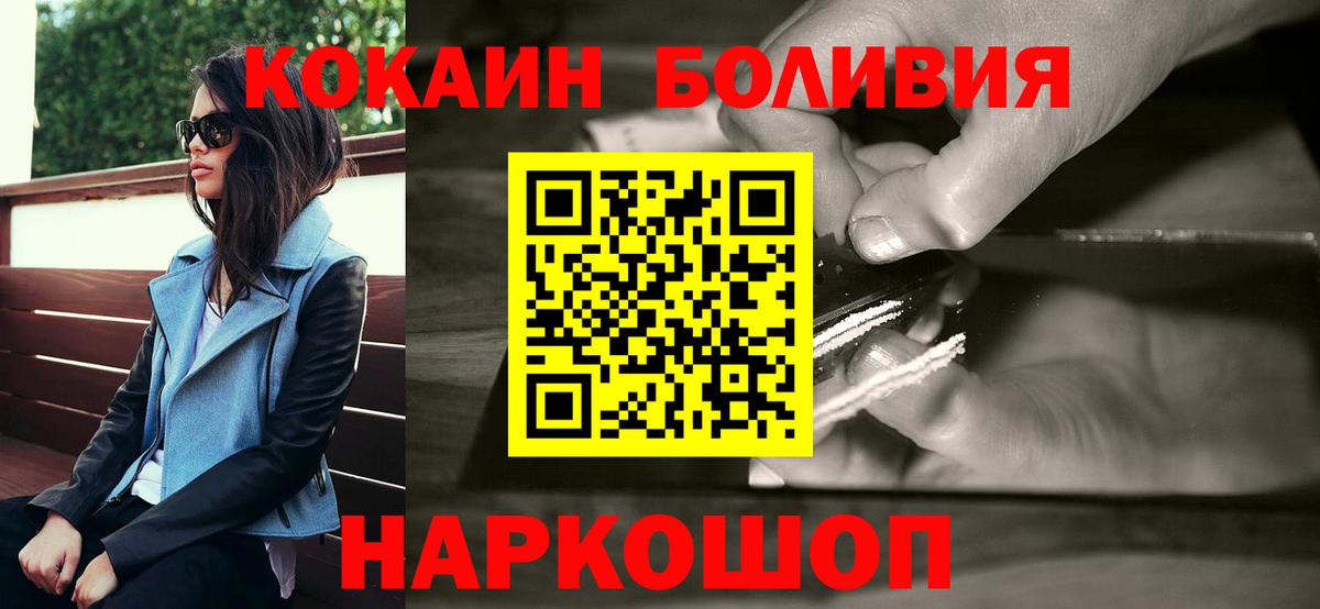 КОКАИН 99%  Вход с VPN  Cocaine  Шелехов  КОКАИН Перу 