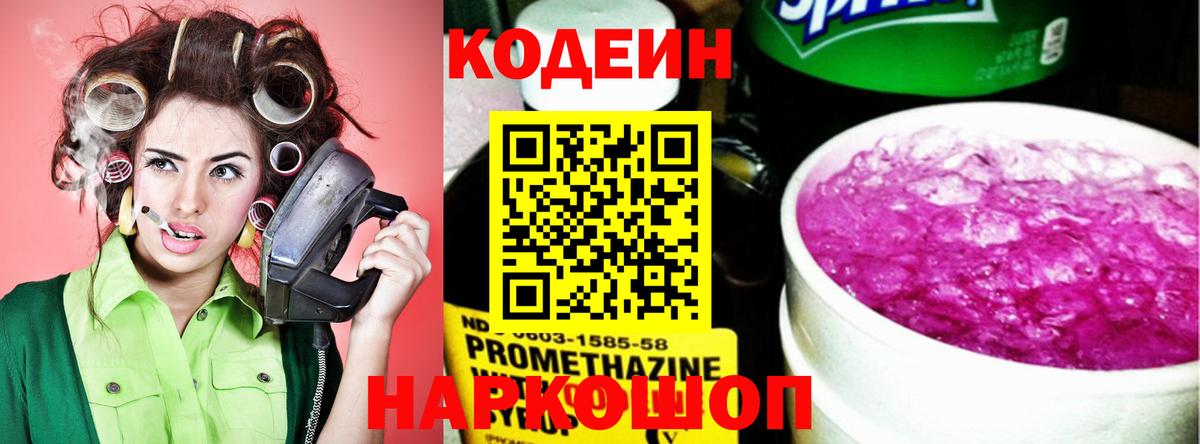 Кодеиновый сироп Lean напиток Lean (лин)  Вход с VPN  Кодеин напиток Lean (лин)  Шелехов 