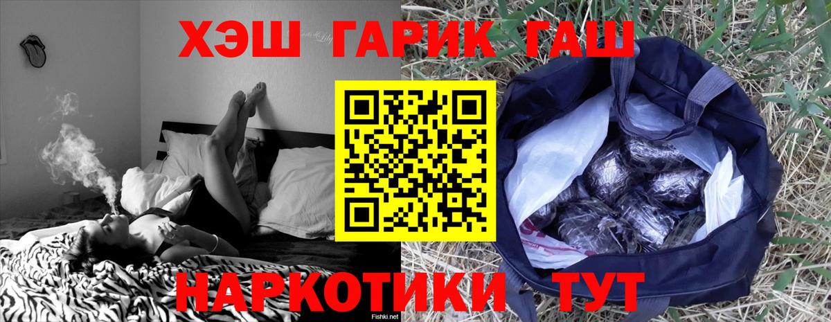 Гашиш  ГАШ гарик  Вход с VPN  Шелехов  Гашиш hashish 
