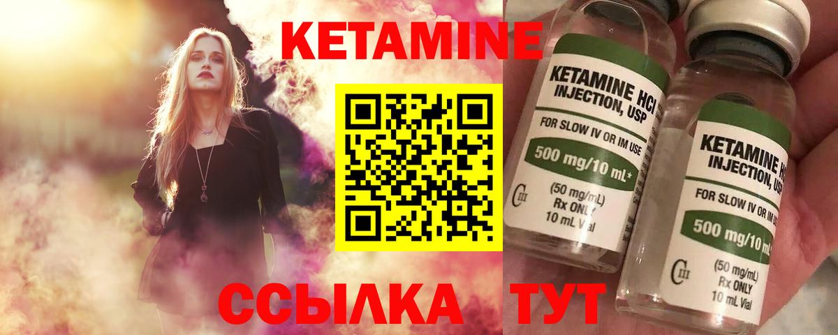 КЕТАМИН VHQ Шелехов